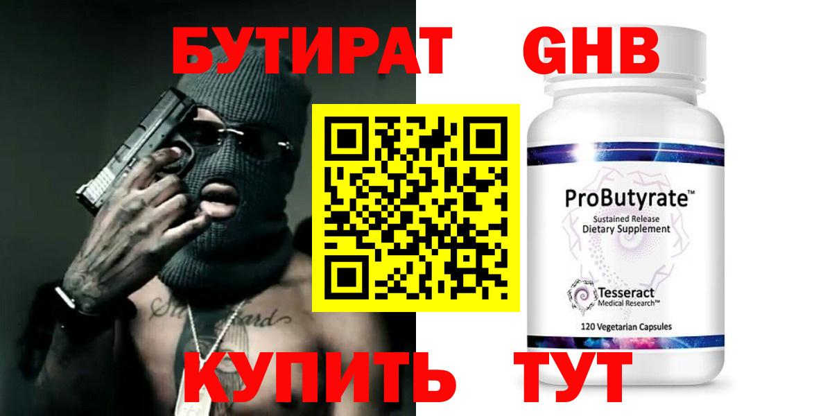Бутират оксибутират  Вход с VPN  Коряжма 