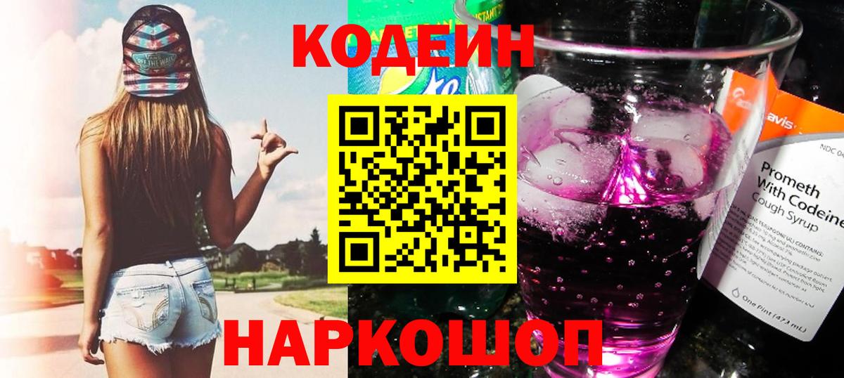 Коряжма  Кодеин напиток Lean (лин)  Вход с VPN 