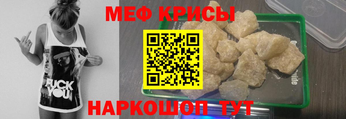 МЕФ кристаллы Коряжма